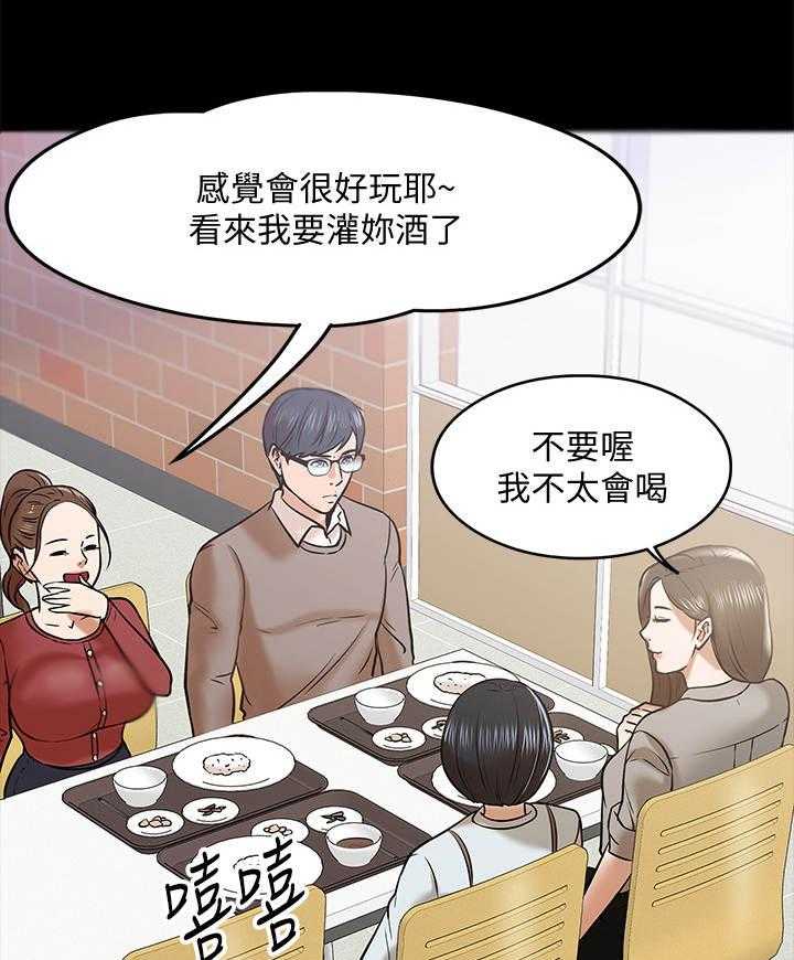 《教授之约》漫画最新章节第26话 26_聚餐免费下拉式在线观看章节第【32】张图片