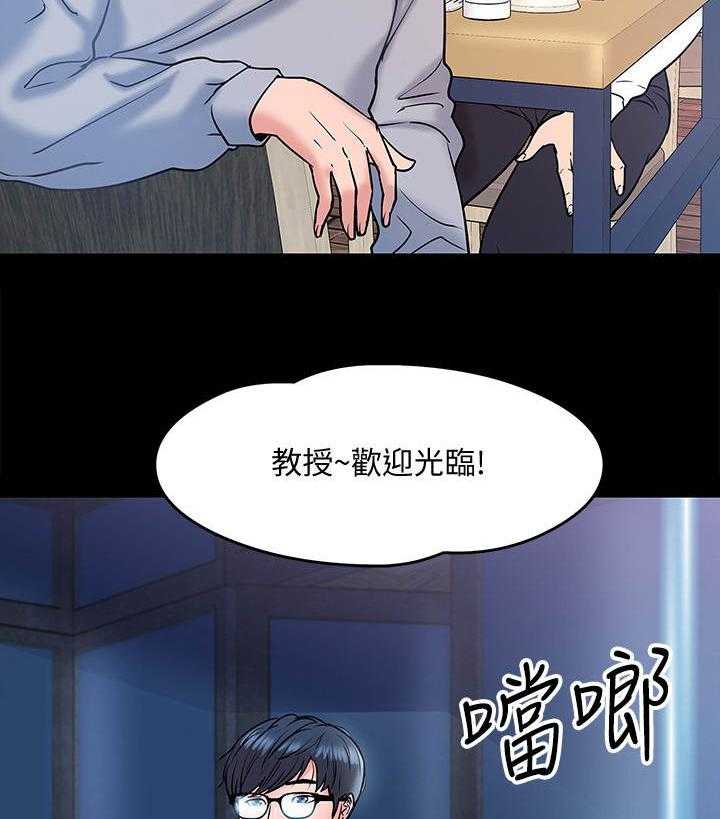 《教授之约》漫画最新章节第26话 26_聚餐免费下拉式在线观看章节第【22】张图片