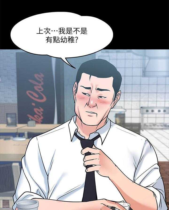 《教授之约》漫画最新章节第26话 26_聚餐免费下拉式在线观看章节第【4】张图片