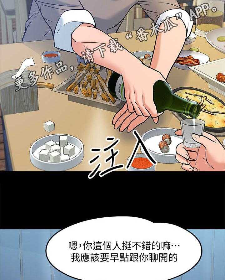 《教授之约》漫画最新章节第26话 26_聚餐免费下拉式在线观看章节第【2】张图片