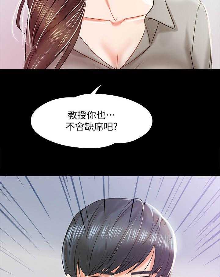 《教授之约》漫画最新章节第26话 26_聚餐免费下拉式在线观看章节第【26】张图片