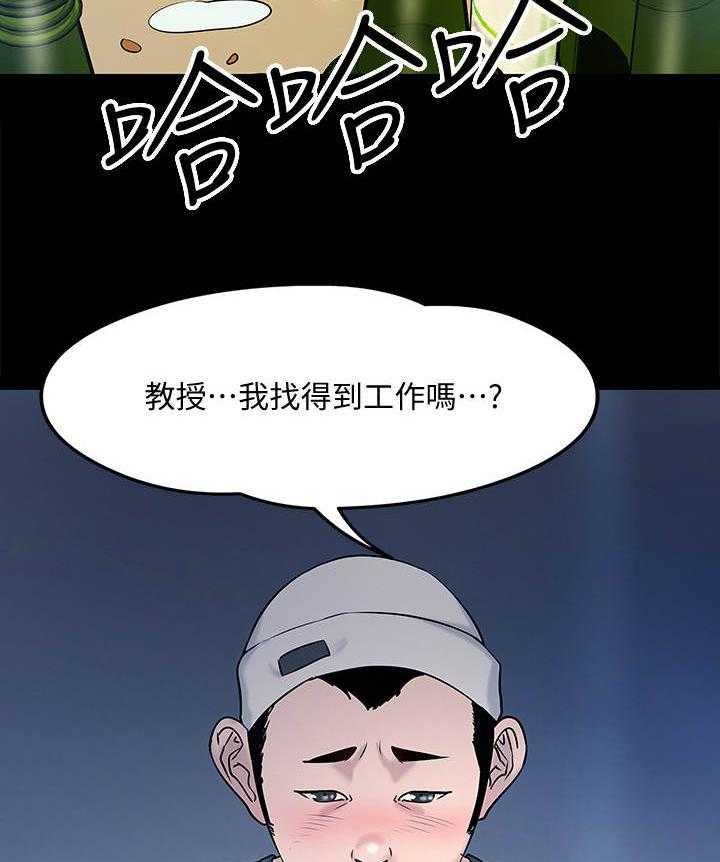 《教授之约》漫画最新章节第27话 27_同类人免费下拉式在线观看章节第【25】张图片