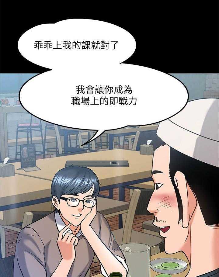 《教授之约》漫画最新章节第27话 27_同类人免费下拉式在线观看章节第【23】张图片