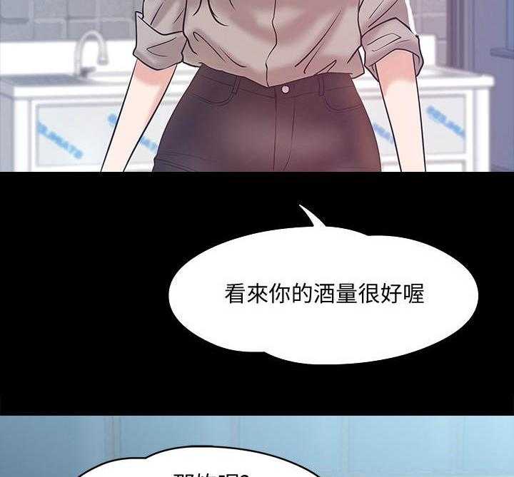 《教授之约》漫画最新章节第28话 28_酒量免费下拉式在线观看章节第【21】张图片