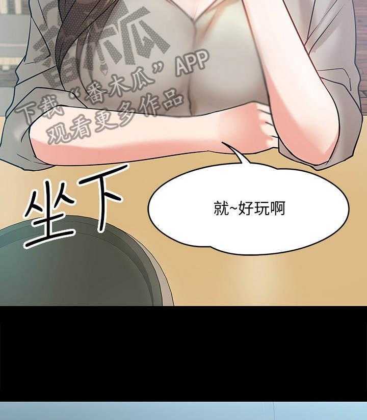 《教授之约》漫画最新章节第28话 28_酒量免费下拉式在线观看章节第【18】张图片