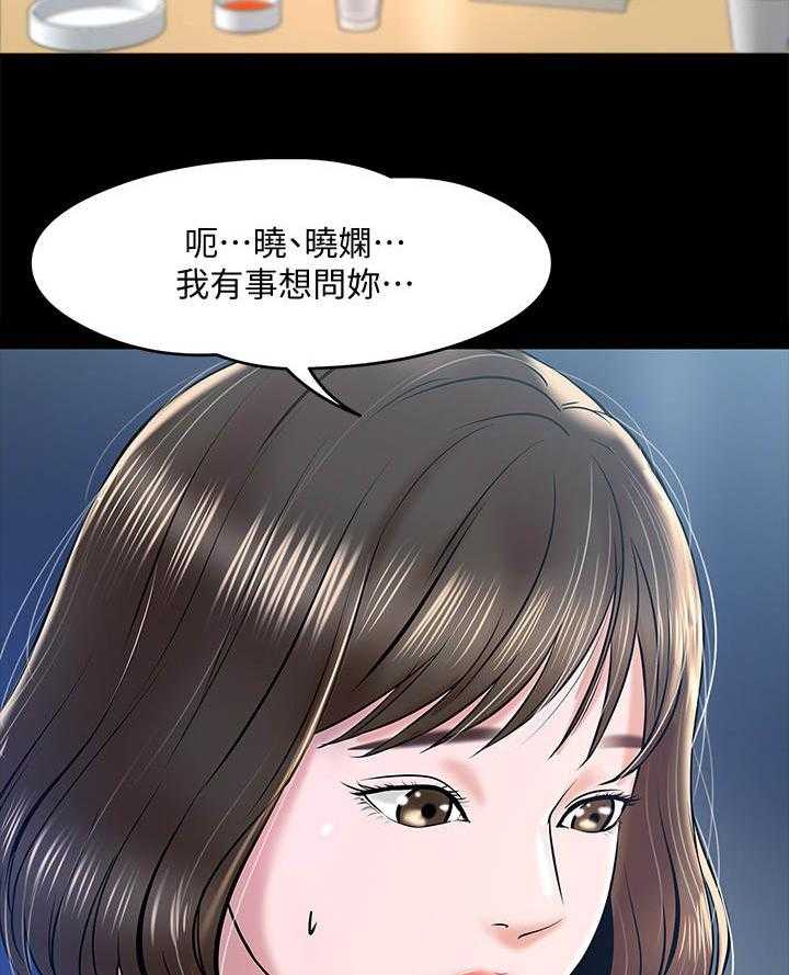 《教授之约》漫画最新章节第28话 28_酒量免费下拉式在线观看章节第【33】张图片