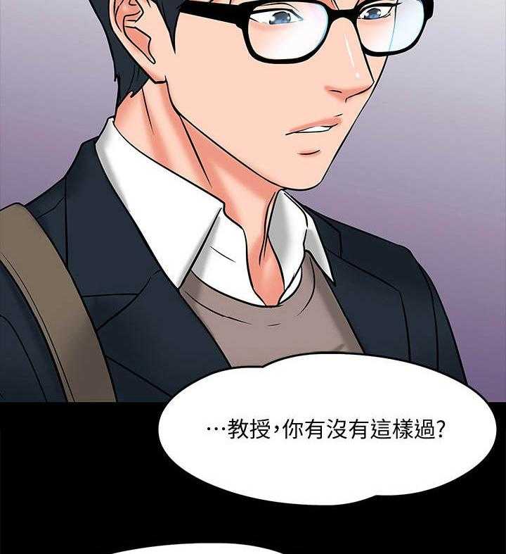 《教授之约》漫画最新章节第29话 29_撒酒疯免费下拉式在线观看章节第【3】张图片