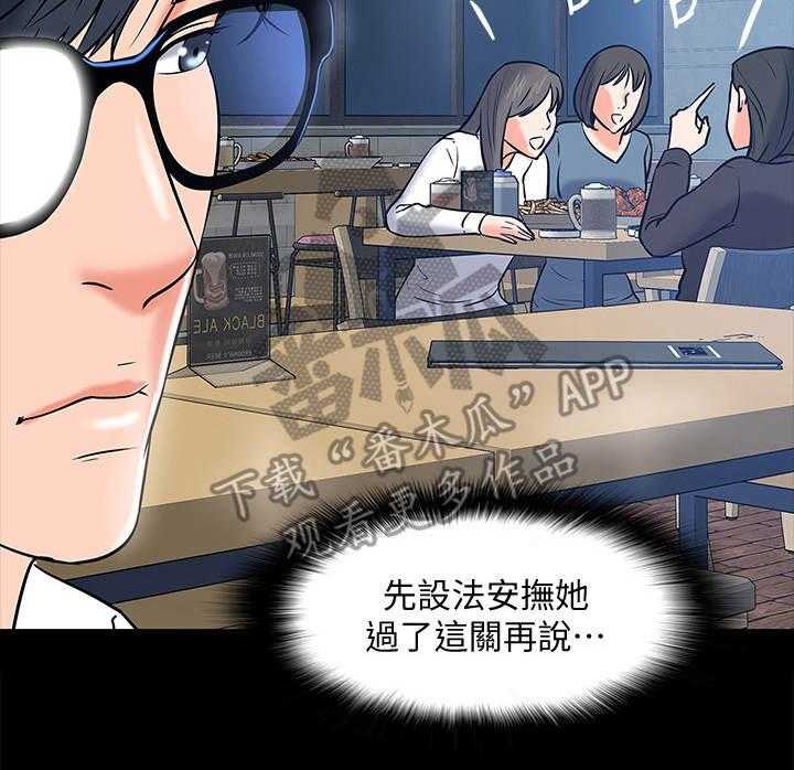 《教授之约》漫画最新章节第29话 29_撒酒疯免费下拉式在线观看章节第【18】张图片