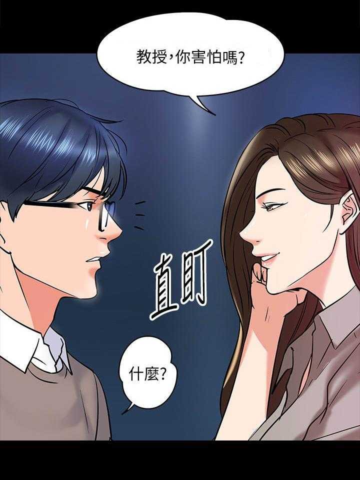 《教授之约》漫画最新章节第29话 29_撒酒疯免费下拉式在线观看章节第【12】张图片