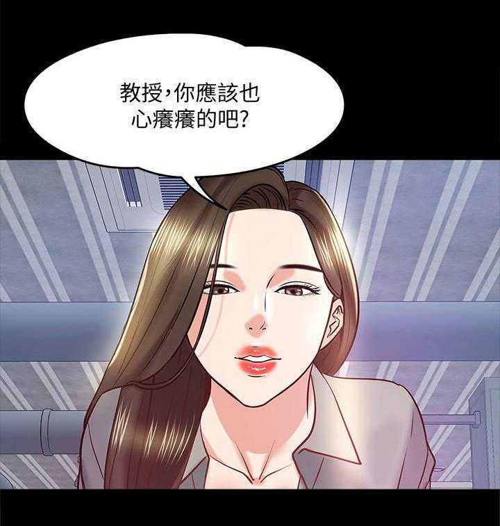 《教授之约》漫画最新章节第29话 29_撒酒疯免费下拉式在线观看章节第【20】张图片