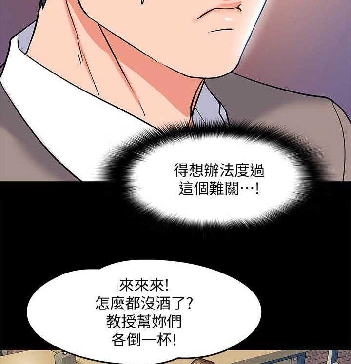 《教授之约》漫画最新章节第29话 29_撒酒疯免费下拉式在线观看章节第【37】张图片