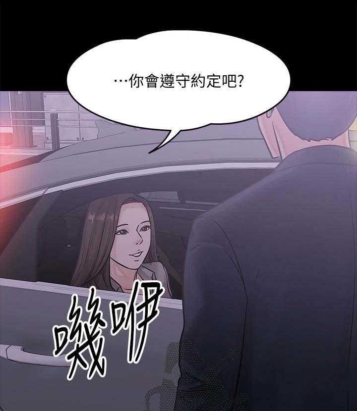 《教授之约》漫画最新章节第30话 30_撞见免费下拉式在线观看章节第【29】张图片