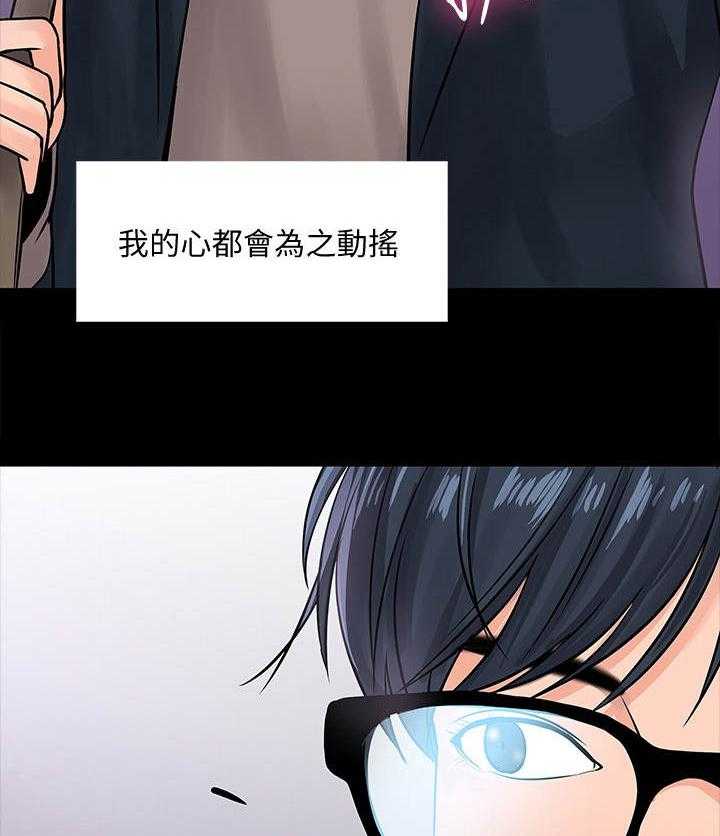 《教授之约》漫画最新章节第30话 30_撞见免费下拉式在线观看章节第【21】张图片