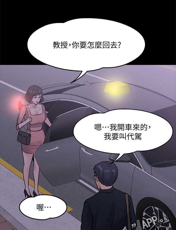 《教授之约》漫画最新章节第30话 30_撞见免费下拉式在线观看章节第【19】张图片