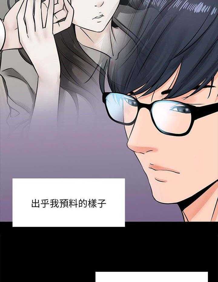 《教授之约》漫画最新章节第30话 30_撞见免费下拉式在线观看章节第【23】张图片