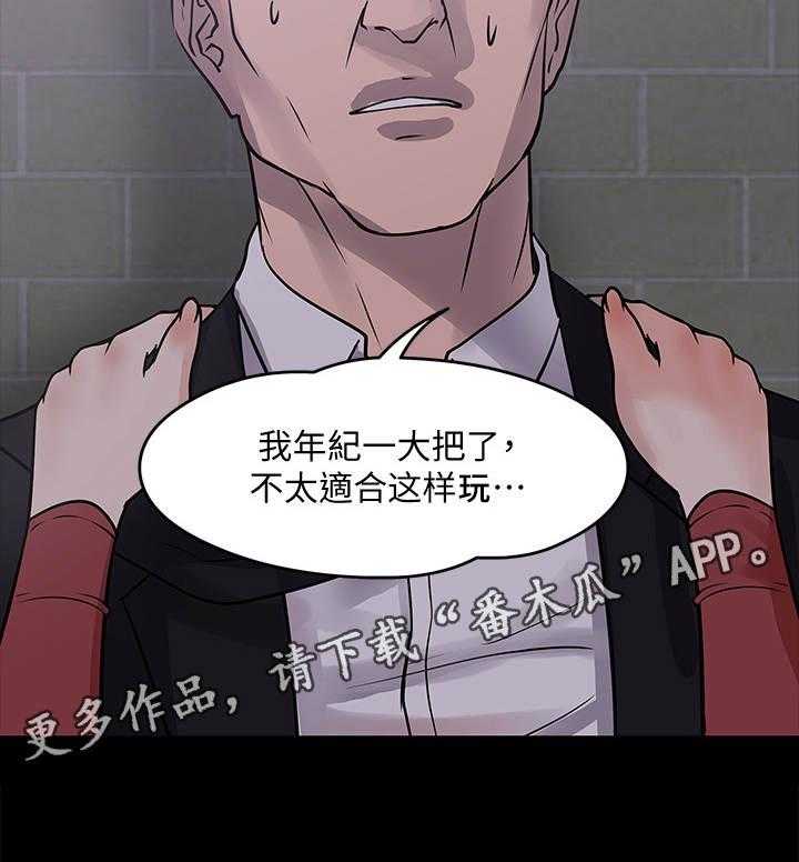 《教授之约》漫画最新章节第30话 30_撞见免费下拉式在线观看章节第【3】张图片