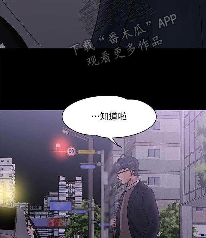 《教授之约》漫画最新章节第30话 30_撞见免费下拉式在线观看章节第【28】张图片