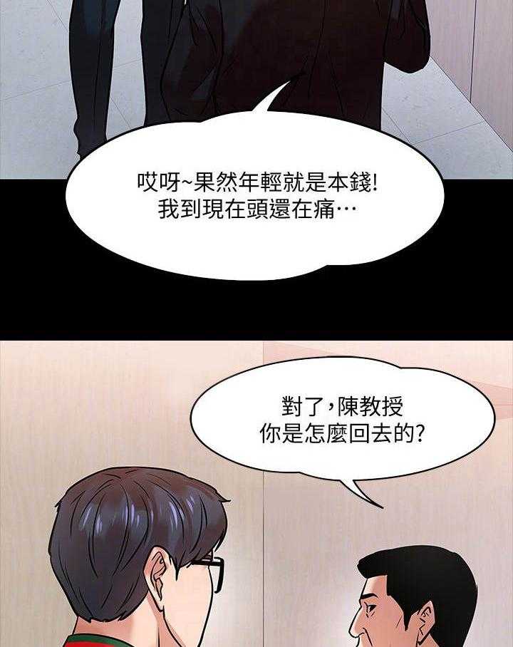 《教授之约》漫画最新章节第31话 31_开会免费下拉式在线观看章节第【43】张图片