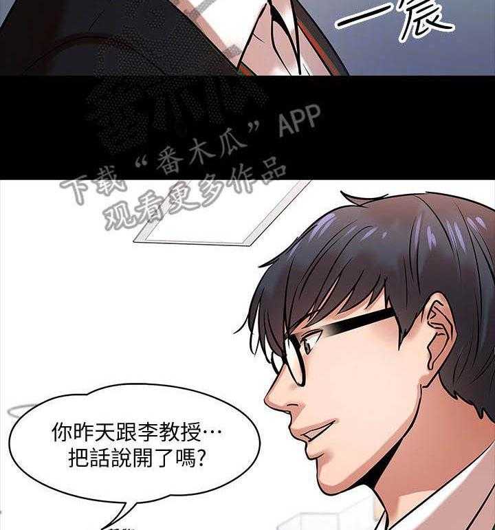 《教授之约》漫画最新章节第31话 31_开会免费下拉式在线观看章节第【40】张图片