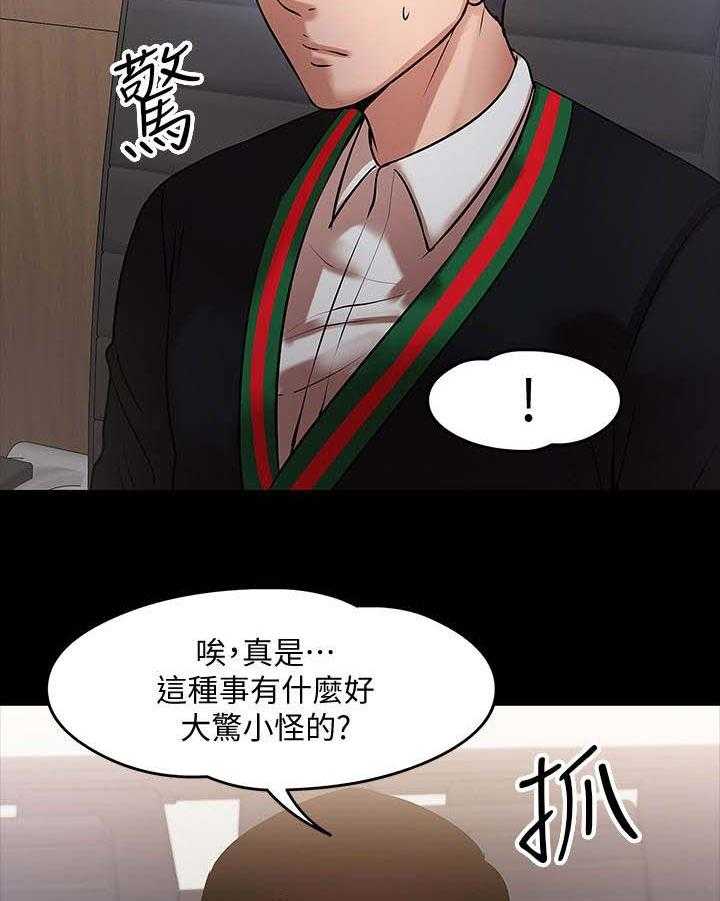 《教授之约》漫画最新章节第31话 31_开会免费下拉式在线观看章节第【32】张图片