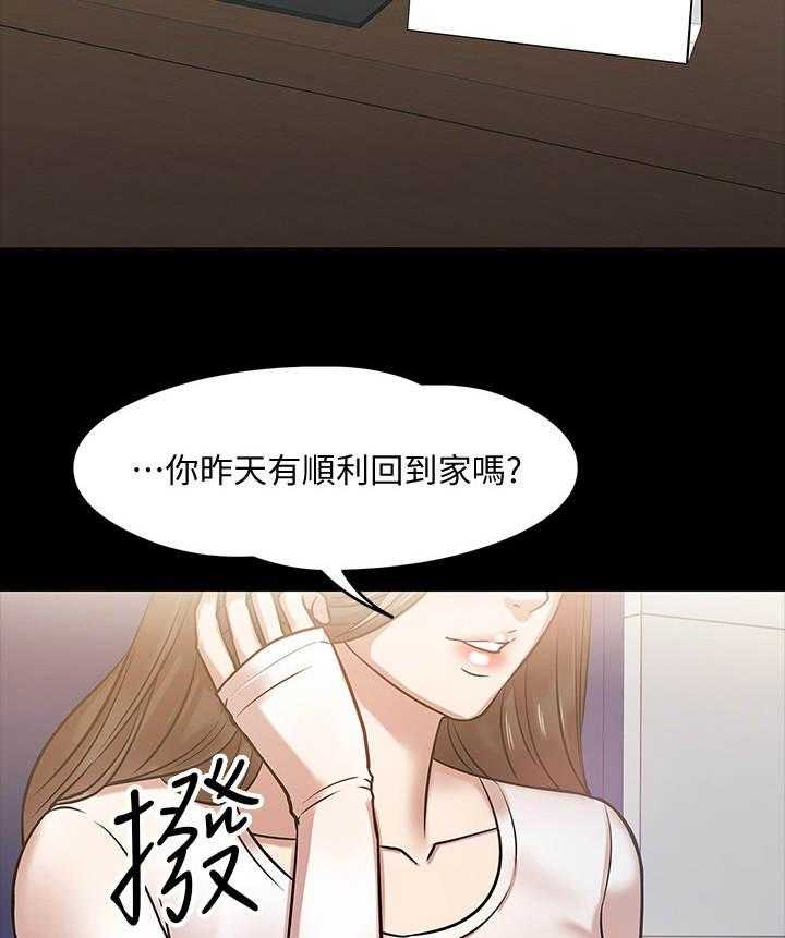 《教授之约》漫画最新章节第31话 31_开会免费下拉式在线观看章节第【17】张图片