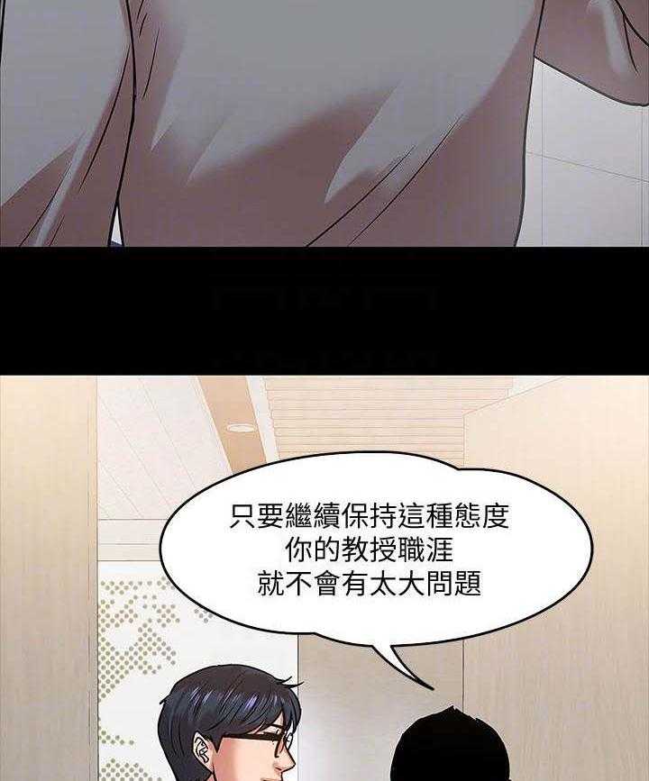 《教授之约》漫画最新章节第31话 31_开会免费下拉式在线观看章节第【37】张图片