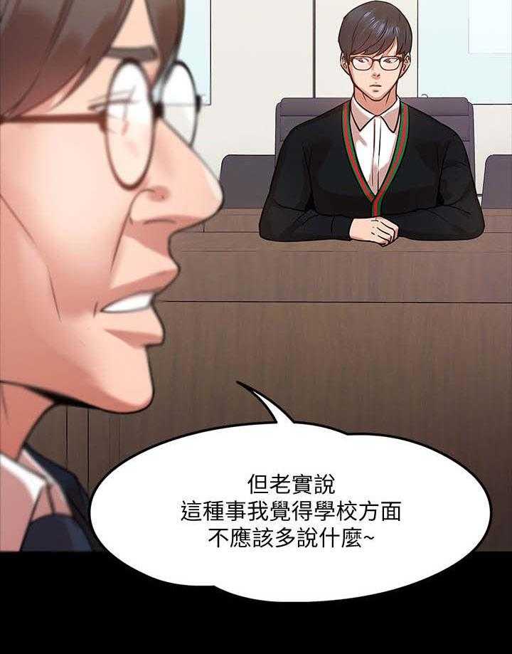 《教授之约》漫画最新章节第31话 31_开会免费下拉式在线观看章节第【25】张图片