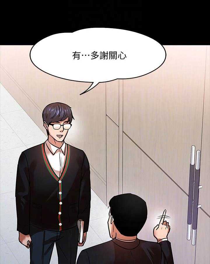 《教授之约》漫画最新章节第31话 31_开会免费下拉式在线观看章节第【44】张图片