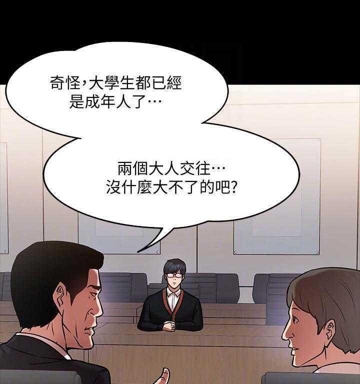 《教授之约》漫画最新章节第31话 31_开会免费下拉式在线观看章节第【30】张图片