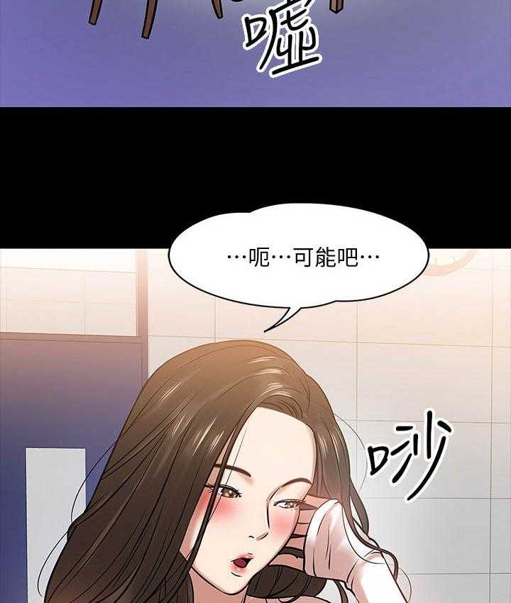 《教授之约》漫画最新章节第31话 31_开会免费下拉式在线观看章节第【8】张图片