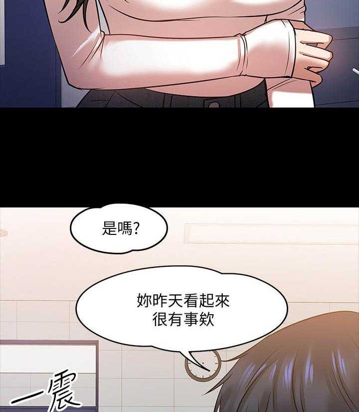 《教授之约》漫画最新章节第31话 31_开会免费下拉式在线观看章节第【11】张图片