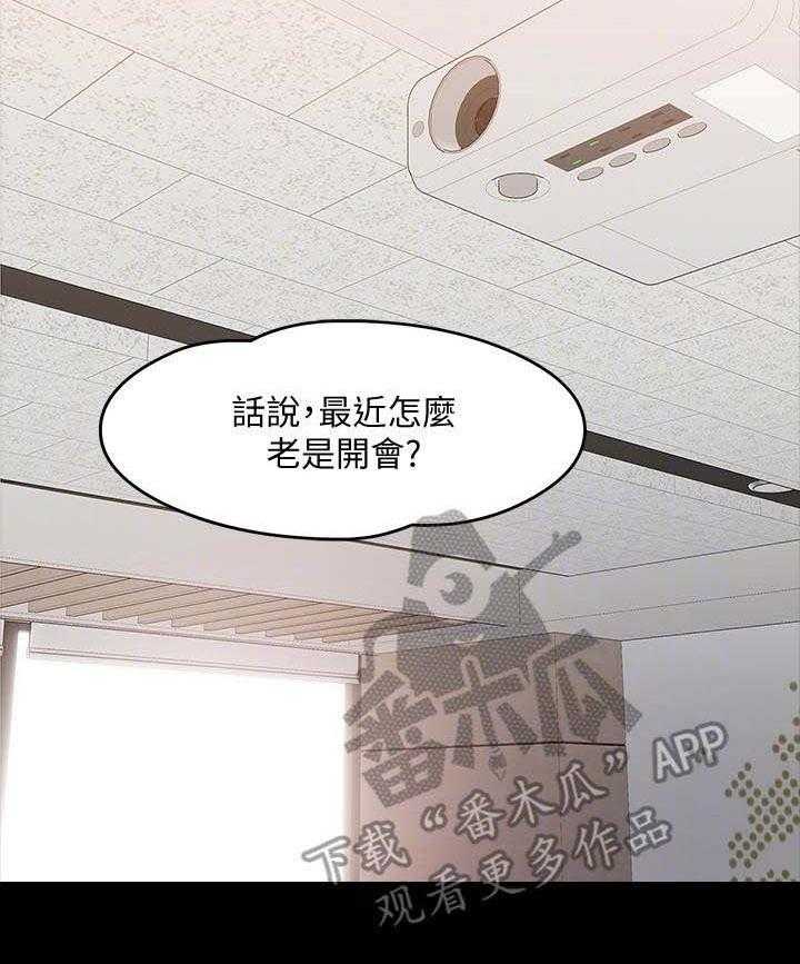 《教授之约》漫画最新章节第31话 31_开会免费下拉式在线观看章节第【35】张图片