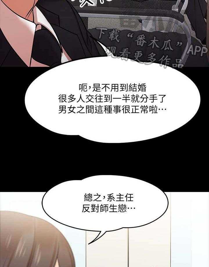 《教授之约》漫画最新章节第31话 31_开会免费下拉式在线观看章节第【26】张图片