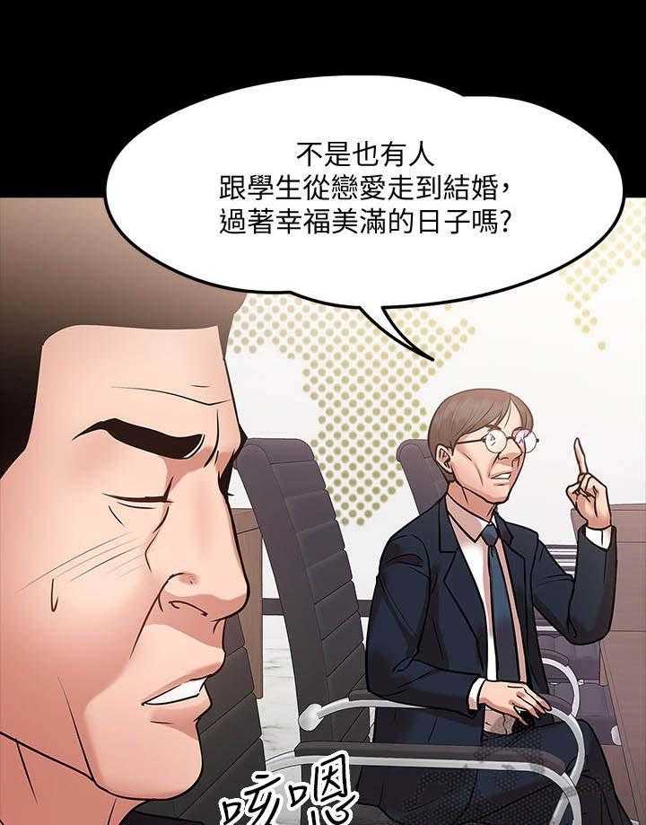 《教授之约》漫画最新章节第31话 31_开会免费下拉式在线观看章节第【27】张图片