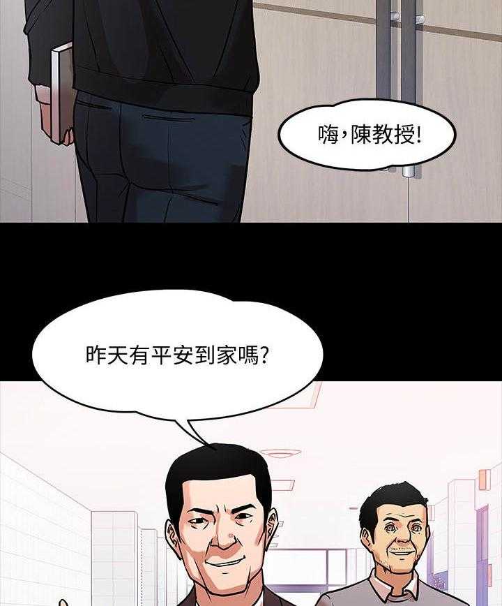 《教授之约》漫画最新章节第31话 31_开会免费下拉式在线观看章节第【46】张图片