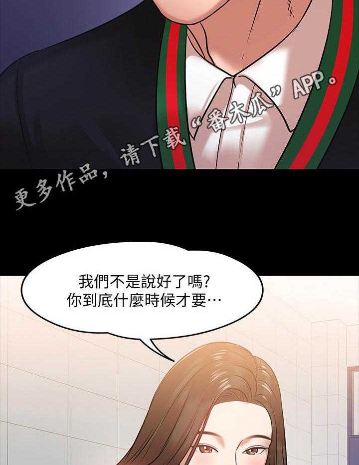 《教授之约》漫画最新章节第31话 31_开会免费下拉式在线观看章节第【5】张图片