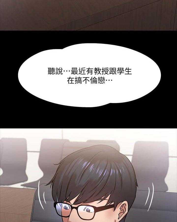 《教授之约》漫画最新章节第31话 31_开会免费下拉式在线观看章节第【33】张图片