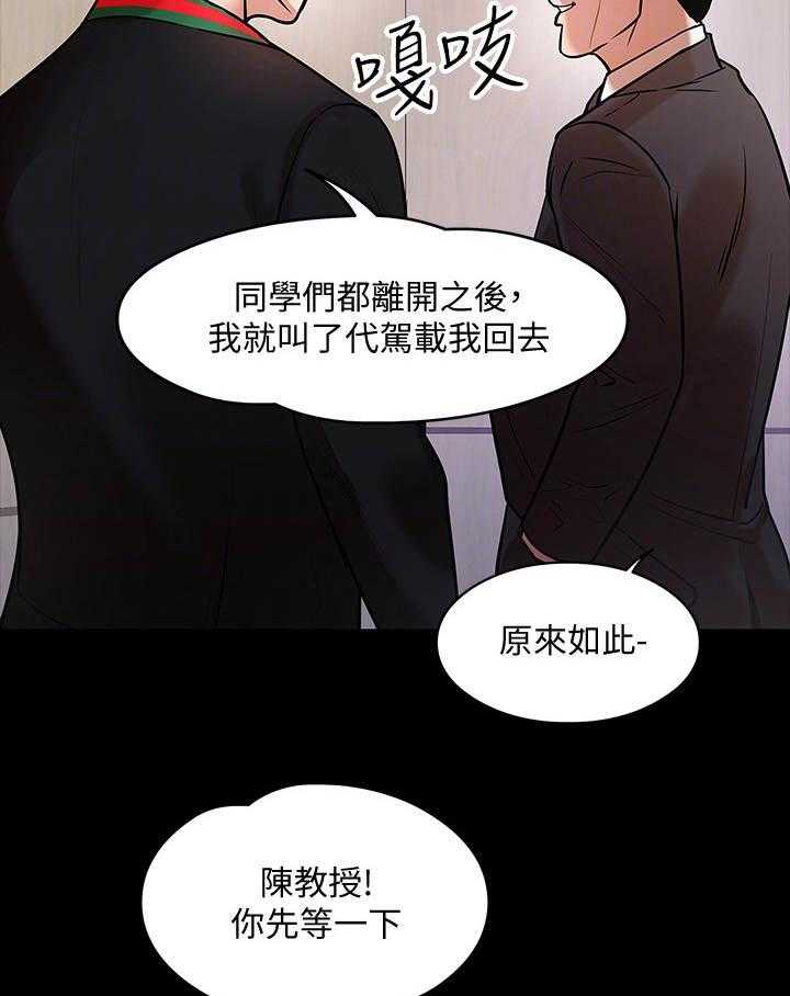 《教授之约》漫画最新章节第31话 31_开会免费下拉式在线观看章节第【42】张图片