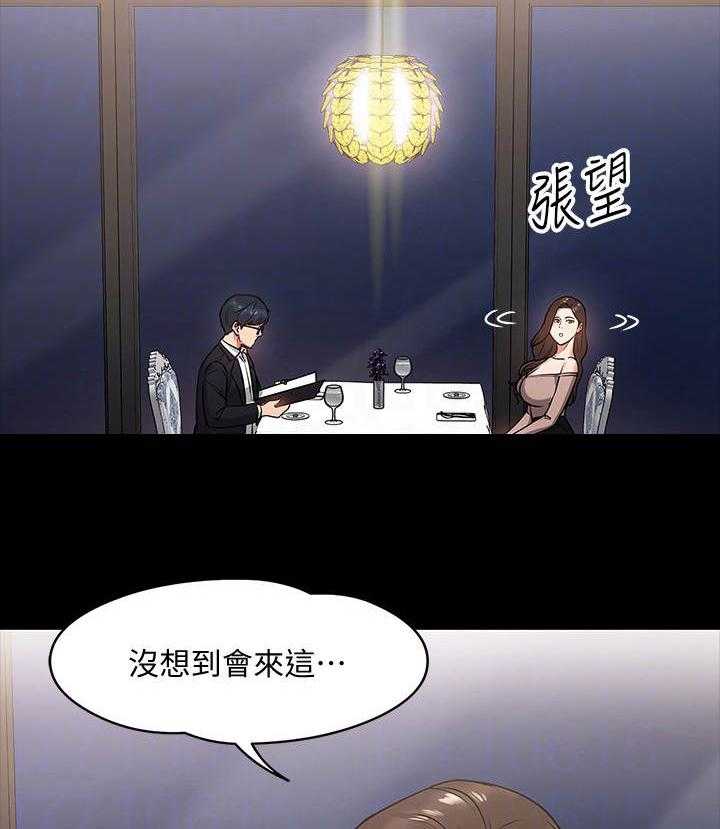 《教授之约》漫画最新章节第32话 32_约会免费下拉式在线观看章节第【8】张图片