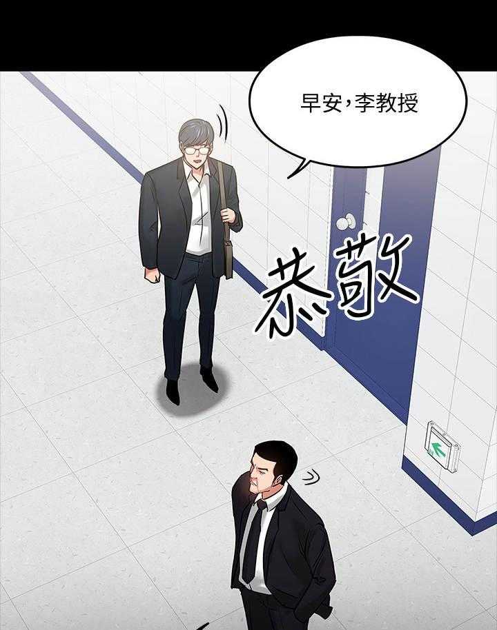 《教授之约》漫画最新章节第34话 34_请辞免费下拉式在线观看章节第【23】张图片