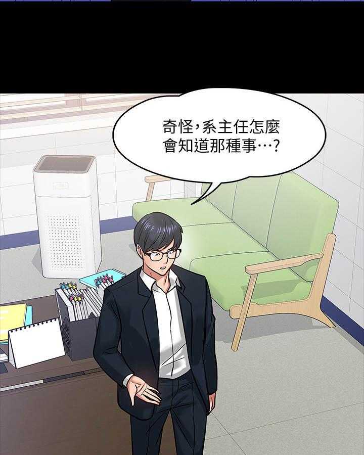 《教授之约》漫画最新章节第34话 34_请辞免费下拉式在线观看章节第【6】张图片