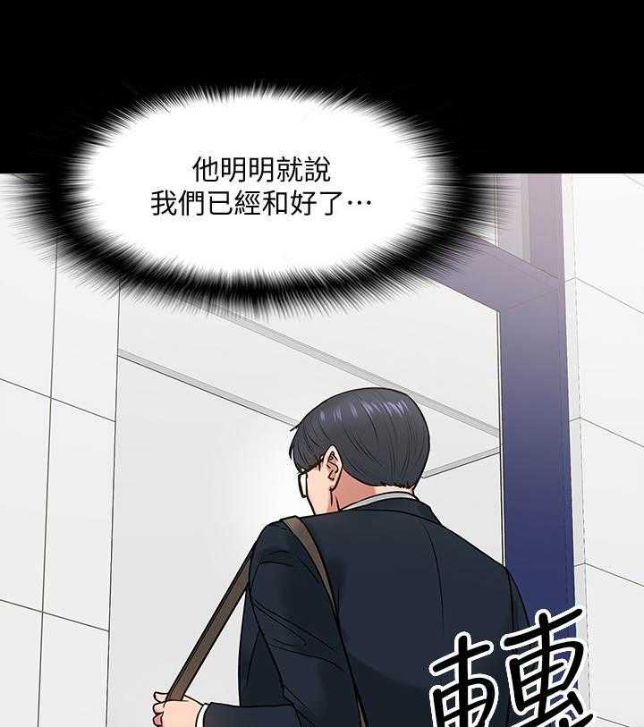 《教授之约》漫画最新章节第34话 34_请辞免费下拉式在线观看章节第【19】张图片