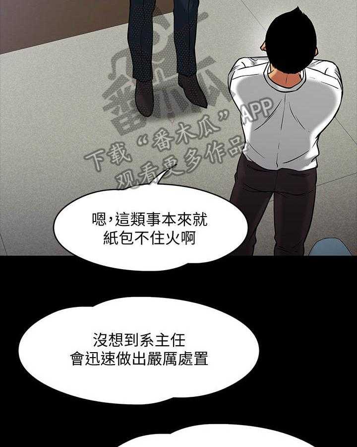 《教授之约》漫画最新章节第34话 34_请辞免费下拉式在线观看章节第【5】张图片