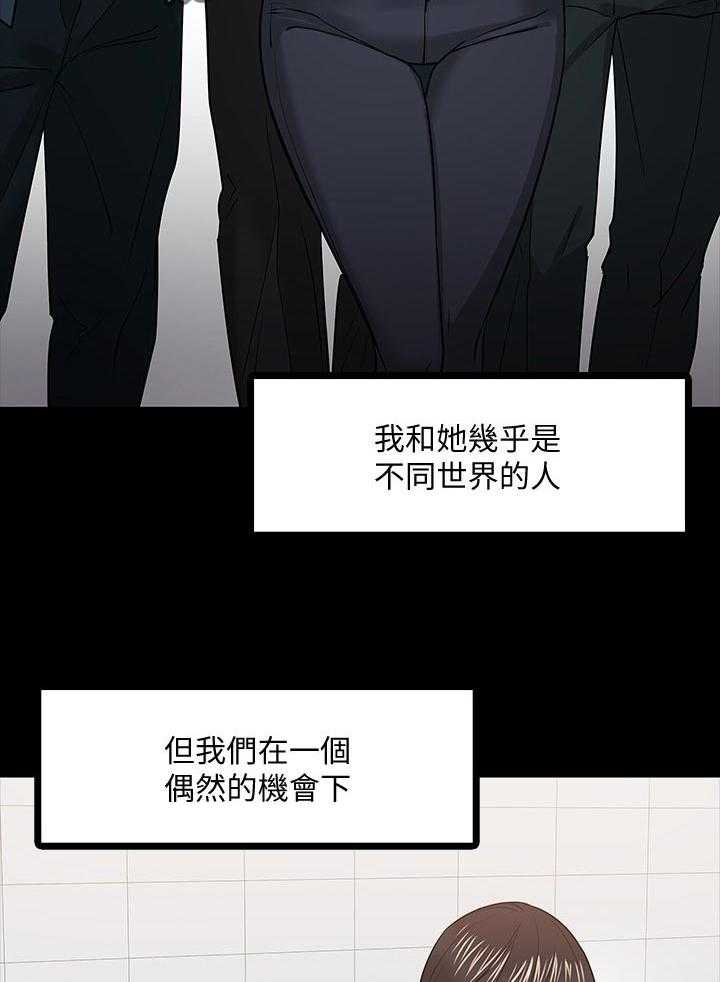 《教授之约》漫画最新章节第37话 37_想法免费下拉式在线观看章节第【15】张图片