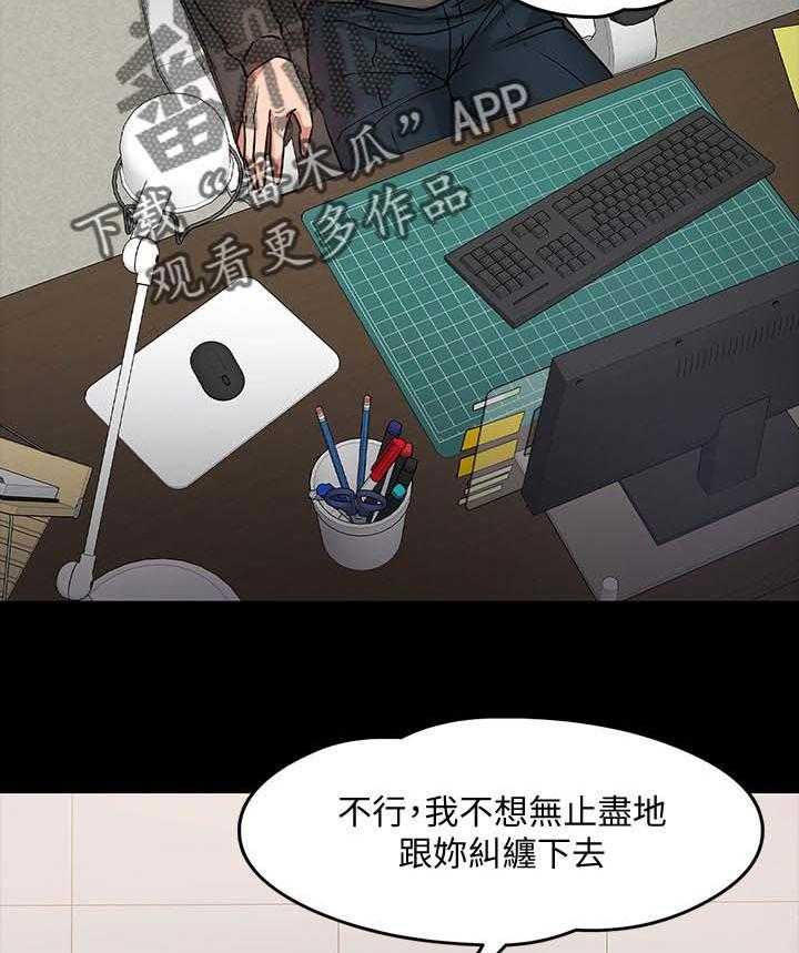 《教授之约》漫画最新章节第39话 39_做个了解免费下拉式在线观看章节第【32】张图片