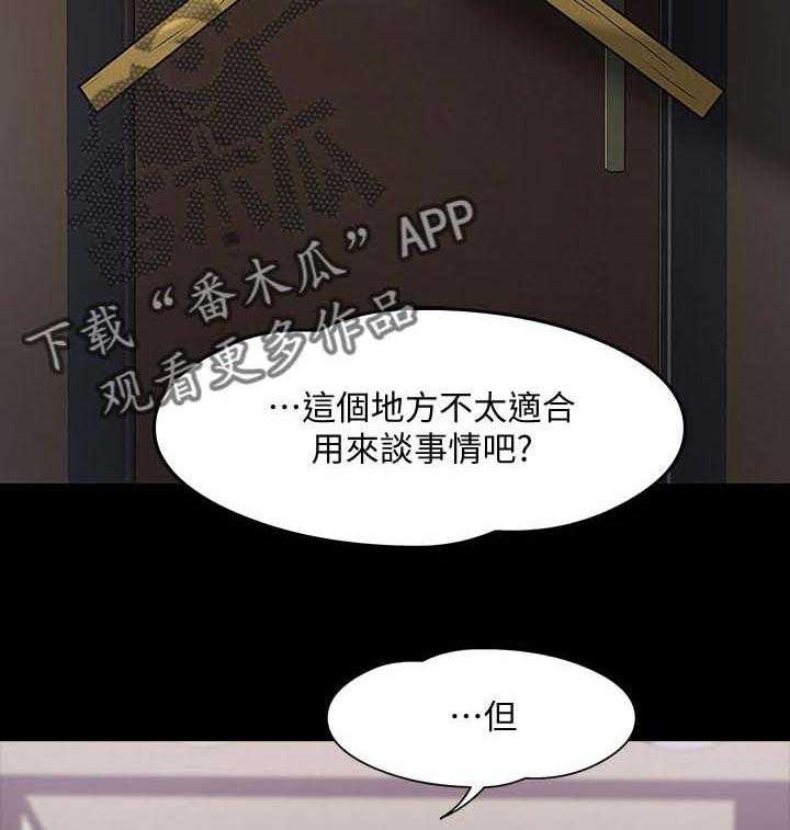 《教授之约》漫画最新章节第39话 39_做个了解免费下拉式在线观看章节第【19】张图片