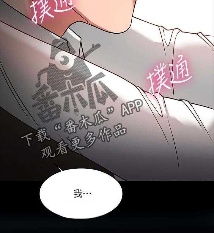 《教授之约》漫画最新章节第40话 40_生疏免费下拉式在线观看章节第【24】张图片