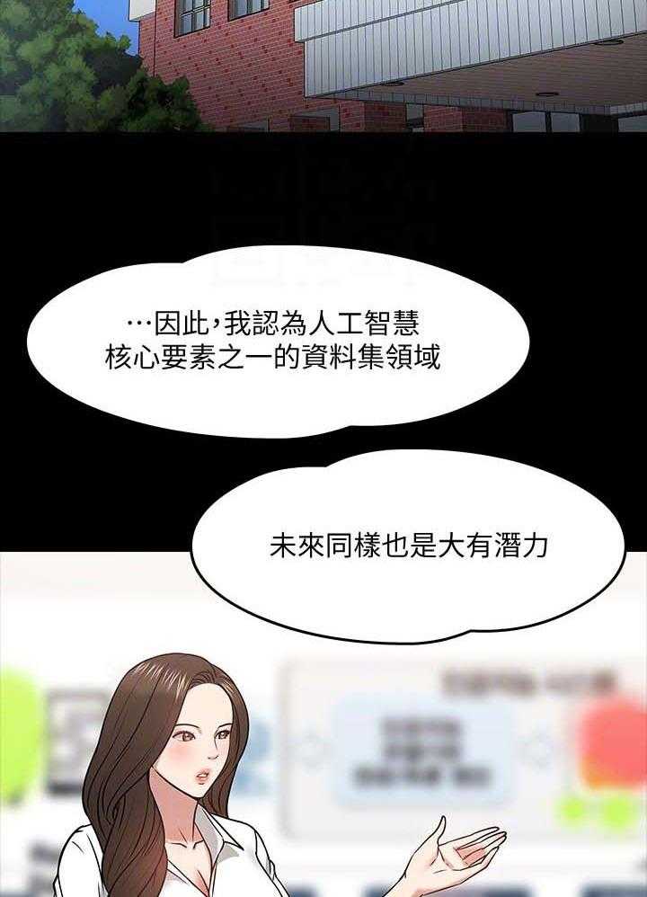 《教授之约》漫画最新章节第40话 40_生疏免费下拉式在线观看章节第【14】张图片