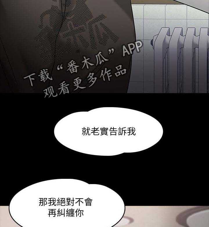 《教授之约》漫画最新章节第40话 40_生疏免费下拉式在线观看章节第【28】张图片