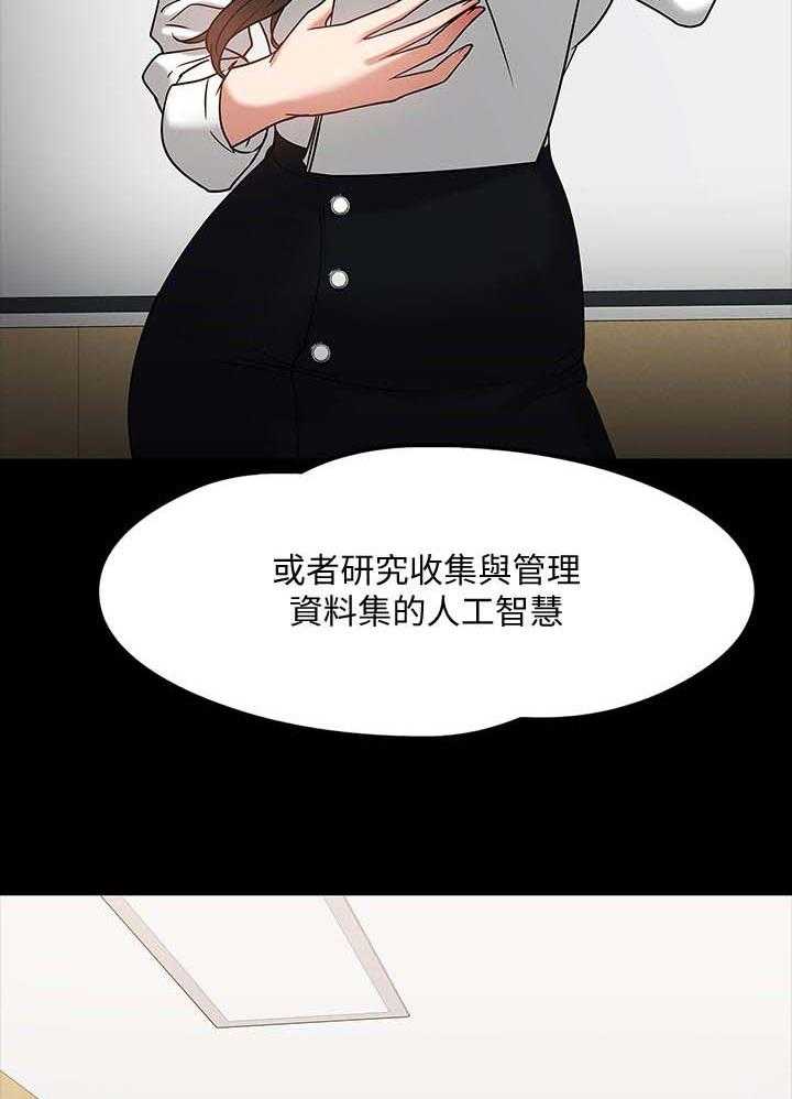 《教授之约》漫画最新章节第40话 40_生疏免费下拉式在线观看章节第【11】张图片